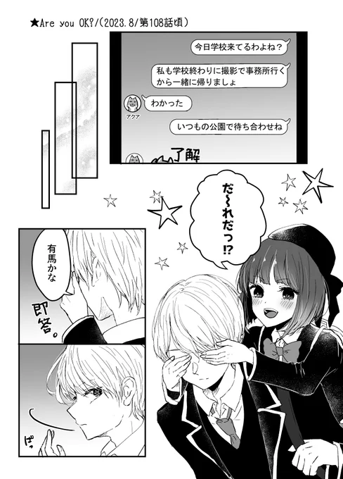 #アクかな 
アクかな合同誌『海蓝苏打水/Aqua Soda Sparkle』
寄稿まんが(2023.8)
108話頃の一緒に下校する話(1/2) 