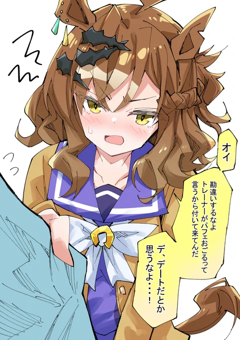 好感度まだ低いジャングルポケット

#ウマ娘 