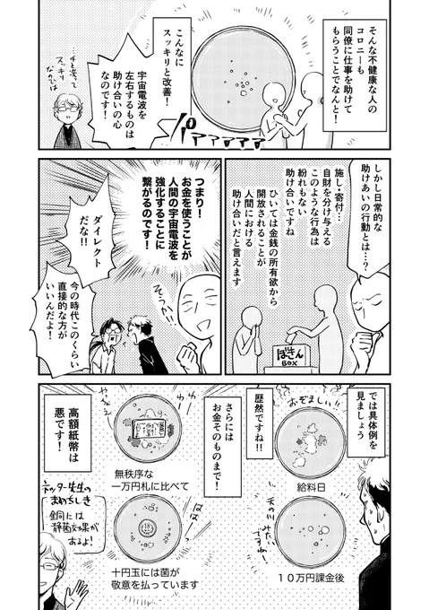 闇堕ち理系がエセ科学で銭を稼ぐ漫画～「氷にありがとう」本を売るぞ編～(6/8) 