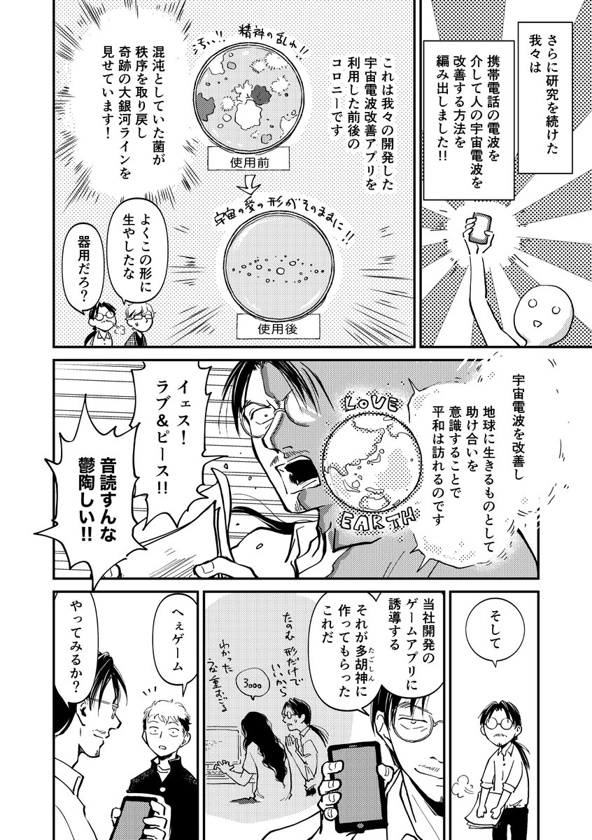 闇堕ち理系がエセ科学で銭を稼ぐ漫画
~「氷にありがとう」本を売るぞ編~(6/8)