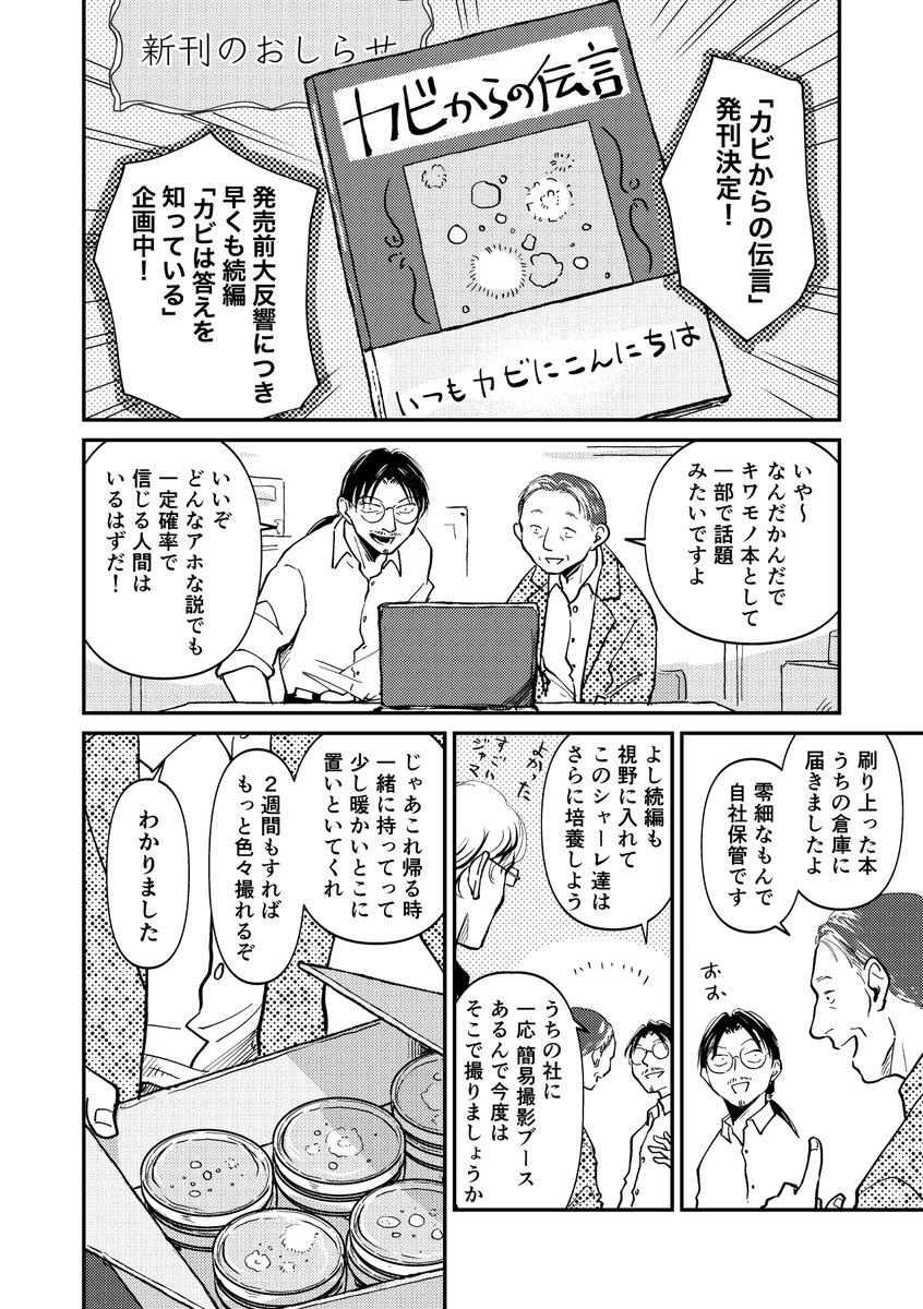 闇堕ち理系がエセ科学で銭を稼ぐ漫画
~「氷にありがとう」本を売るぞ編~(6/8)
