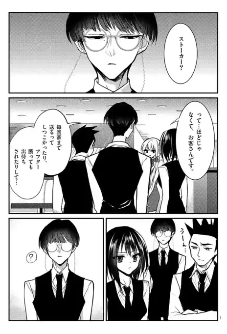 キャバ嬢にガチ恋(1/4) 