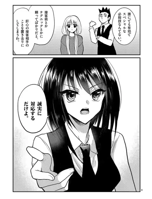 キャバ嬢にガチ恋(3/4) 