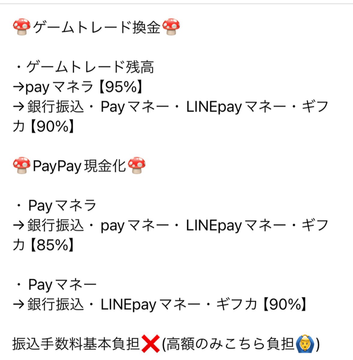 ゲームトレード換金・PayPay現金化 ギフトレしております‼️ 換金率・注意事項は⤵︎ ︎の画像を確認お願い致します🙇‍♂️ #ゲームトレード換金  #ゲムトレ換金 #PayPay現金化 #ギフトレ