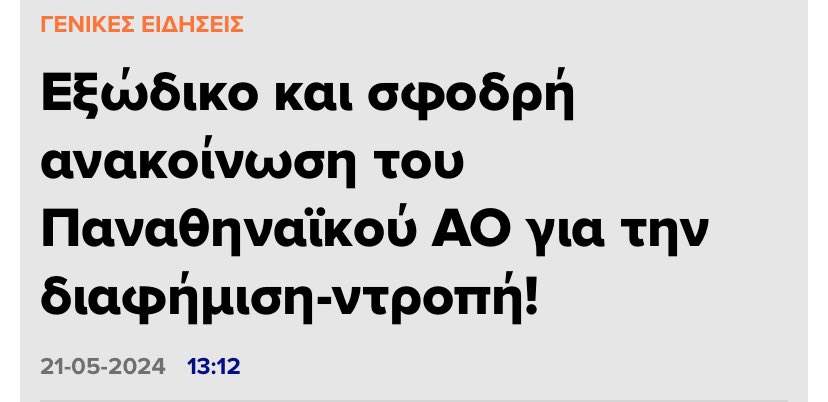 Εδώ ξέρετε να στέλνετε εξώδικα. Στον Άγιο Θωμά όταν έγινε το σκηνικό με τους μπάτσους ούτε μια ενέργεια δεν κάνατε ρε ξεφτίλες #paofc #paoac