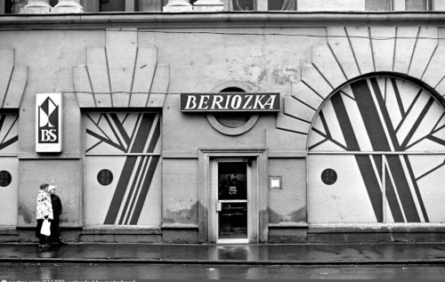 3:52 pm in #Kyiv A short history lesson or back to the Soviet Union? Today, I read that specialized stores for diplomatic workers will be opened in moscow and st petersburg, where it will be possible to pay with foreign currency. In fact, similar stores called Beriozka