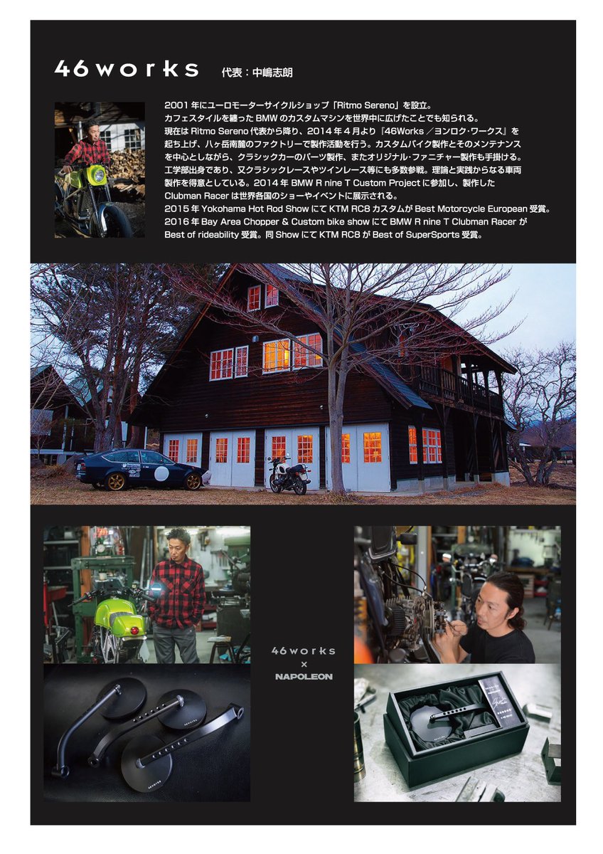 正式発表！！ 46ミラー 46works✖︎NAPOLEON 切削製作の為、毎回少量で