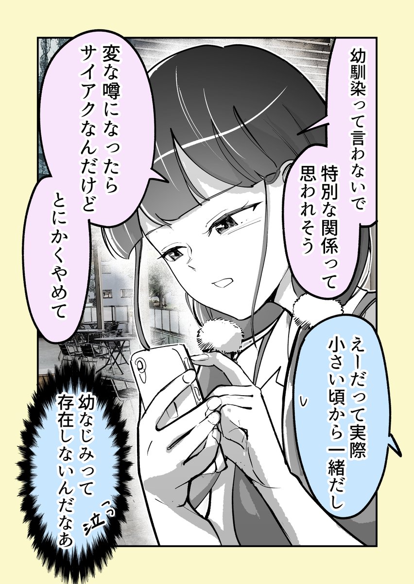 (4/6)
「幼なじみなんていない」 