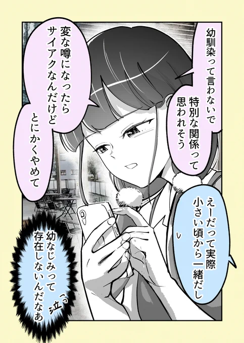 (4/6)
「幼なじみなんていない」 