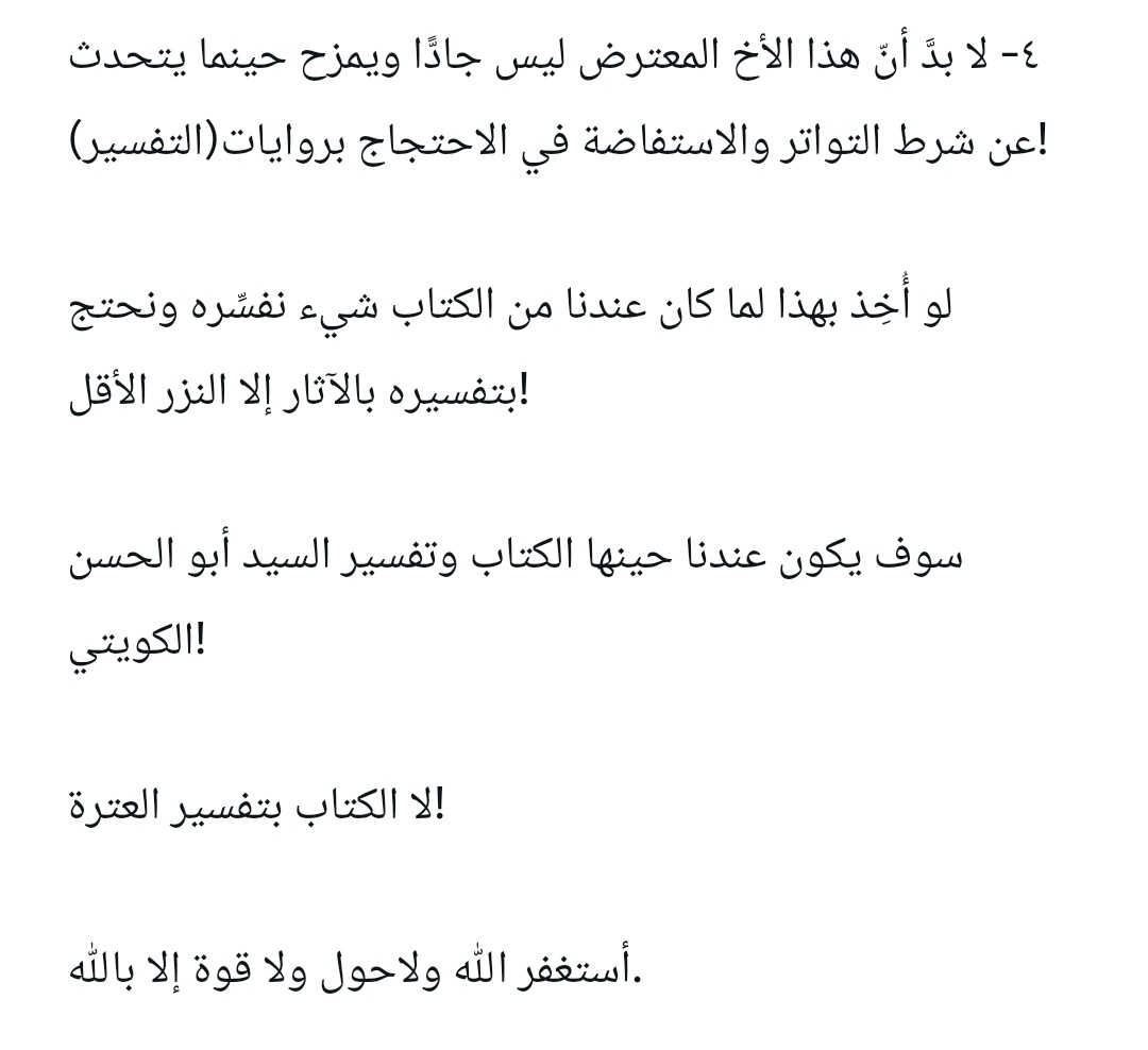 أغلاط علمية + سوء فهم + ضعف علمي يحتاج إلى ترميم

كلها اجتمعت في مقالتك

مع الأسف مقال ركيك جدا

حتى البلاغة ركيكة