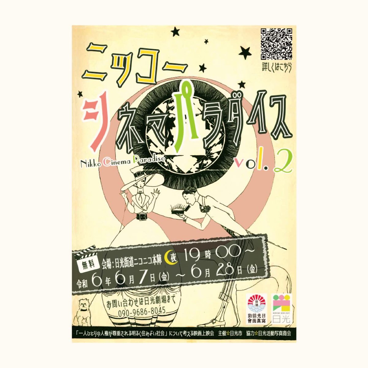 kekkozuke's tweet photo. ニッコーシネマパラダイスvol.2開催のお知らせをしよっと。いい映画ばかりなのでお楽しみに。どうぞ皆さまおこしやす。
日活のみんなとはじめての集合写真。売れなそうなバンドっぽいのはあしからずだ。

#日光市 #日光 #ニッコーシネマパラダイス #日光活動写真商會 https://t.co/l6rfZBe8sL