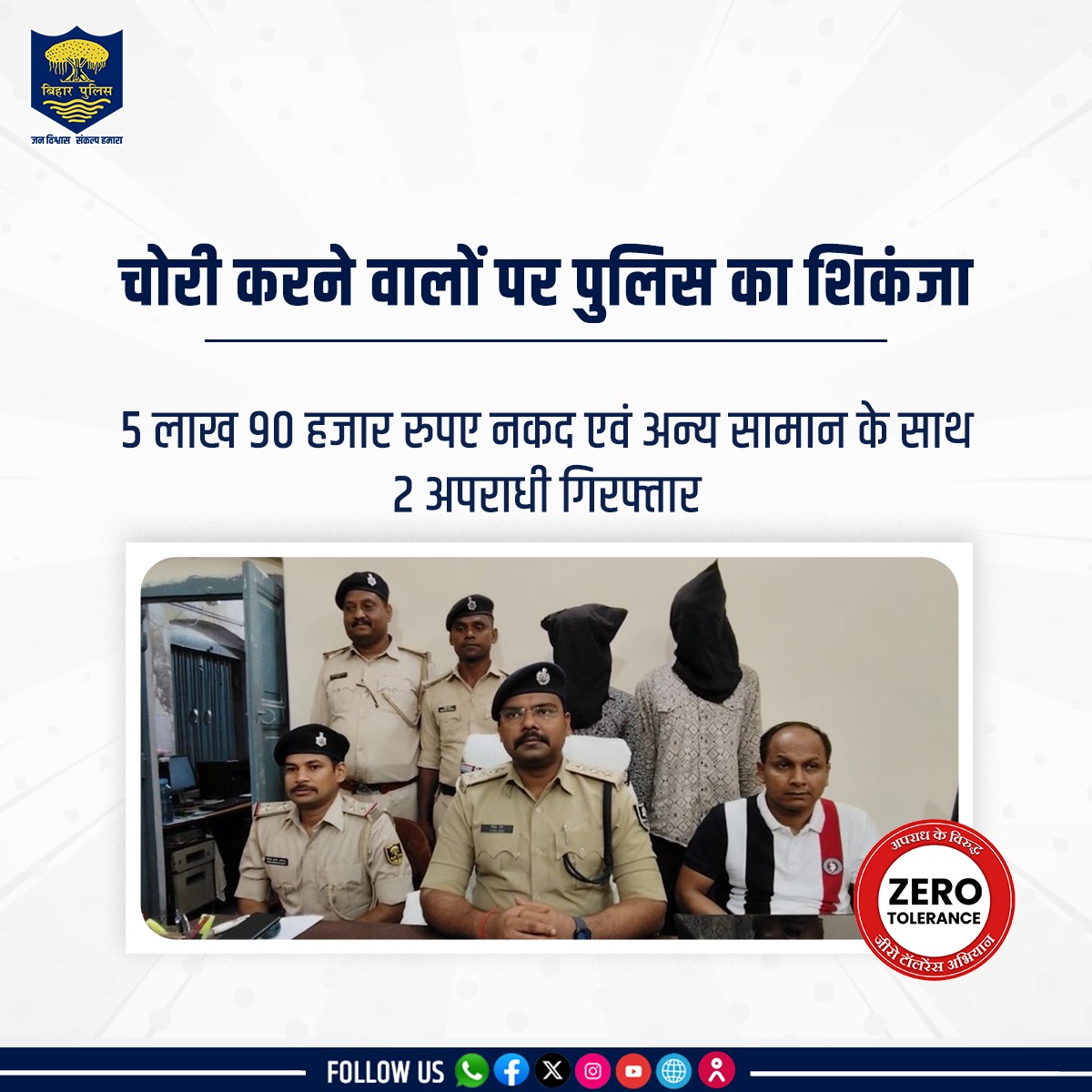 चोरी करने वालों के विरुद्ध #BiharPolice ने बड़ी कार्रवाई करते हुए बेतिया के कालीबाग थानांतर्गत चोरी के सामान के साथ 2 अपराधियों को गिरफ्तार किया। 5 लाख 90 हजार रुपए नकद, 1 बाइक, 2 मोबाइल, चादी का सिक्का (06 पीस बड़ा, 12 पीस छोटा), 01 चांदी का बिस्कुट एवं 01 सोने की अंगूठी बरामद।