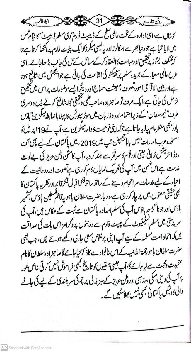 Tahir0422's tweet photo. صاحب زادہ سلطان محمد علی صاحب کی اسلام اور پاکستان کے لیے کی گئی کاوشوں اور خدمات میں سے مختصر احوال بیان کیے جاتے ہیں ۔۔
سب مطالعہ کریں اور شیئر کریں۔
#SultanMuhammadAli https://t.co/CQIS3o8AQU