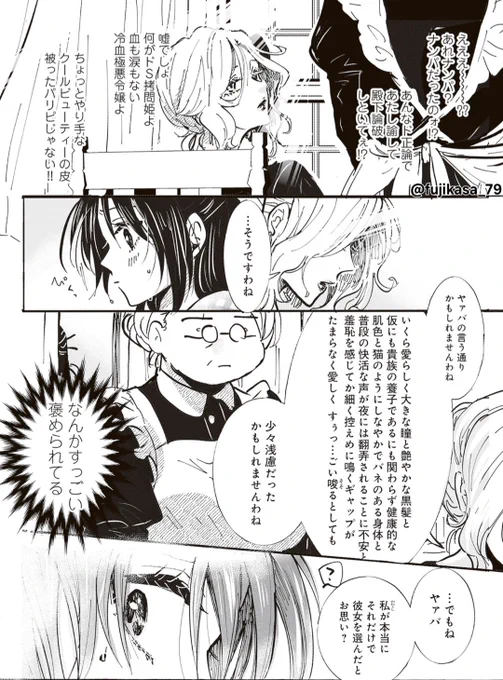 #創作百合
一目惚れして悪役令嬢になることにした話 (5/7) 