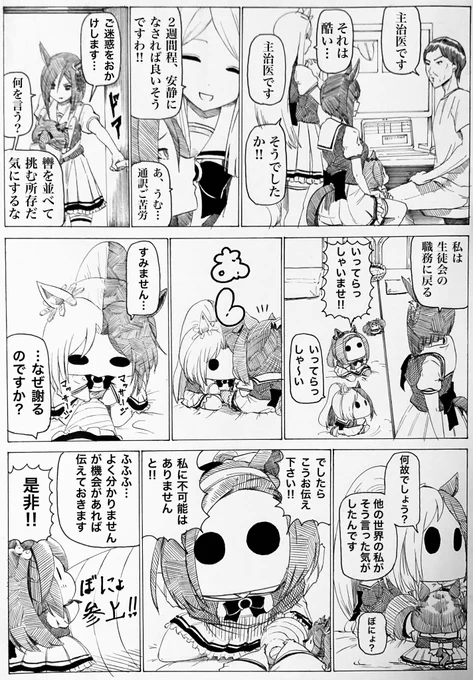 私に不可能はありません‼︎
#ウマ娘 
