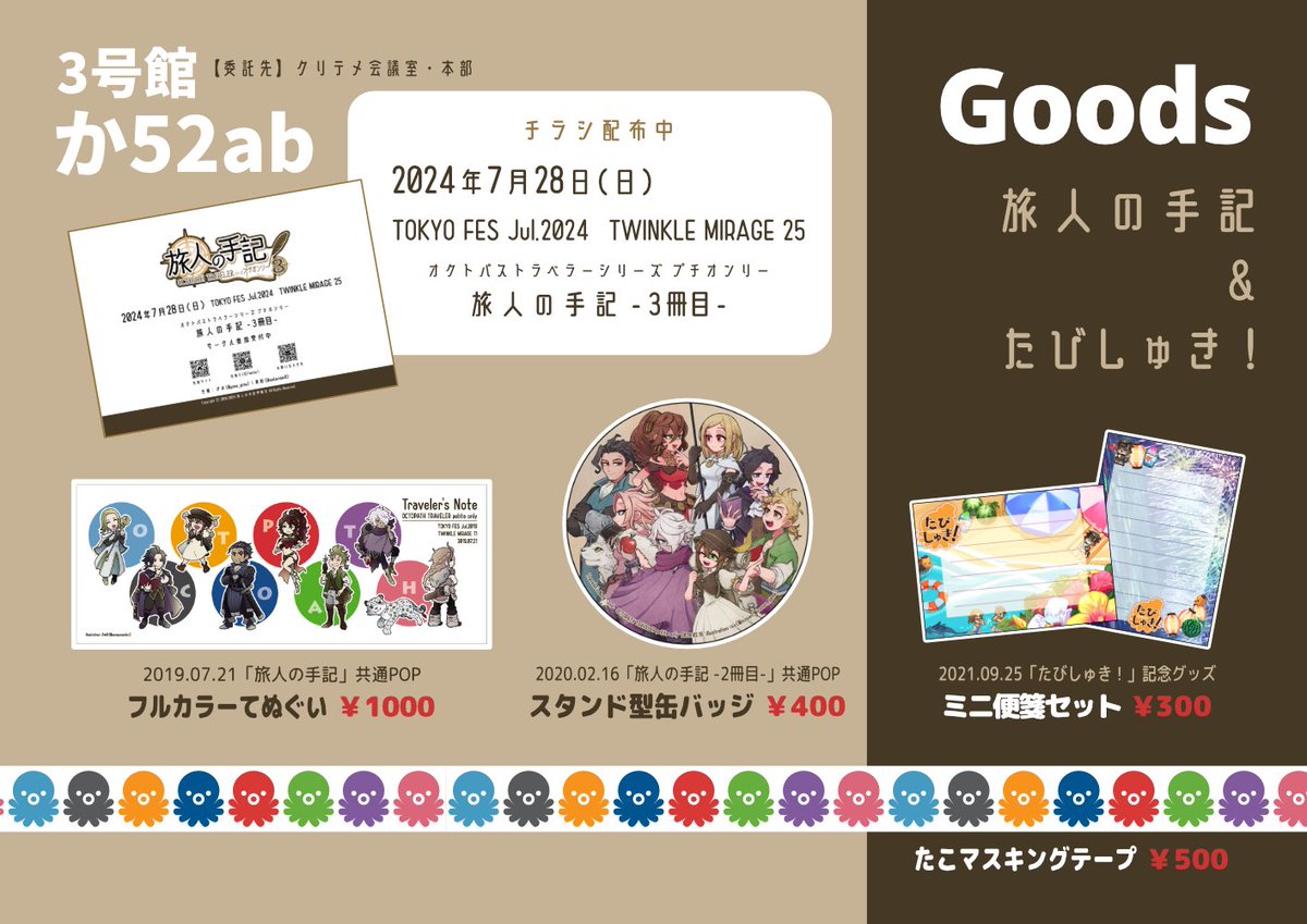【お品書き】

謎解きは子羊とともに本部
3号館か52ab

旅人の手記から記念品委託あります！

#謎解きは子羊とともに_0526