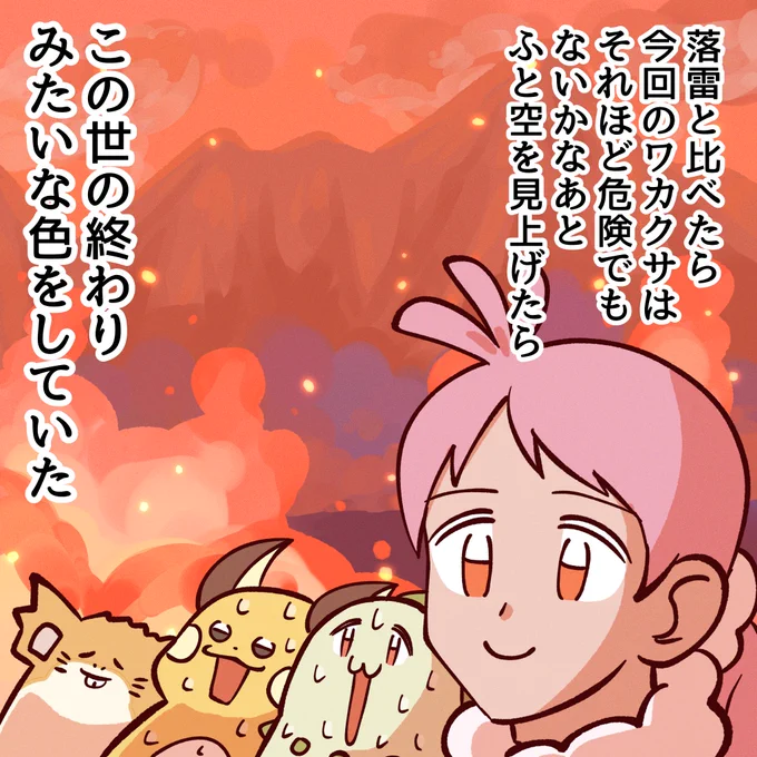 ワカクサの空見ました???
やっぱやべーかもしれない、博士が。 