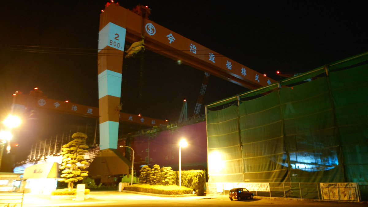 TEIJI747's tweet image. RP かがどころか大和より100m以上デカいよ。6隻建造された24000TEUシリーズのうち2隻を見ました。今治造船西条ドック（1・2枚目。2枚目ではドック外に出てます）、同丸亀ドック（3枚目）。