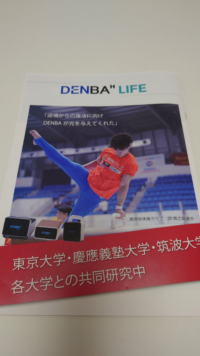 ジムに期間限定で置かれたDENBAを体験。電気が流れて血行が良くなるらしい。DENBAの店舗で体験したトレーナーさんの毛細血管画像を見せてもらったけど、電気流すとすぐに血流が活発に。常に手足が冷たい私は冷えの改善にも効果があると聞き興味津々。パンフレット頂いた。近くの店舗にも行ってみよう。