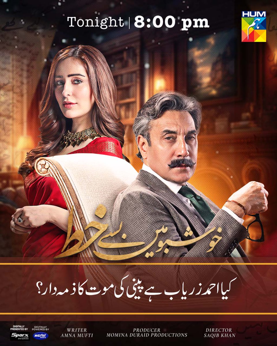 Watch The New Episode Of #KhushboMeinBasayKhat Tonight At 8 PM Only On #HUMTV

Digitally Presented By #SparxSmartphones

Digitally Powered By Master Paints
#MasterPaints

#KhushboMeinBasayKhat #HUMTV #AdnanSiddiqui #NadiaJamil #KinzaHashmi #SidraNiazi #AleeHassanShah