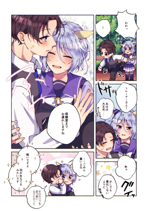 おれだってウマ娘ですから 