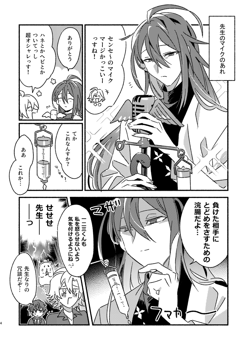 【ヒプノシスマイクのWEB再録】① 