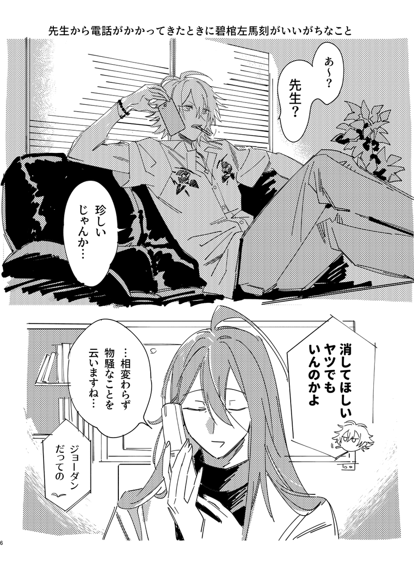 【ヒプノシスマイクのWEB再録】① 