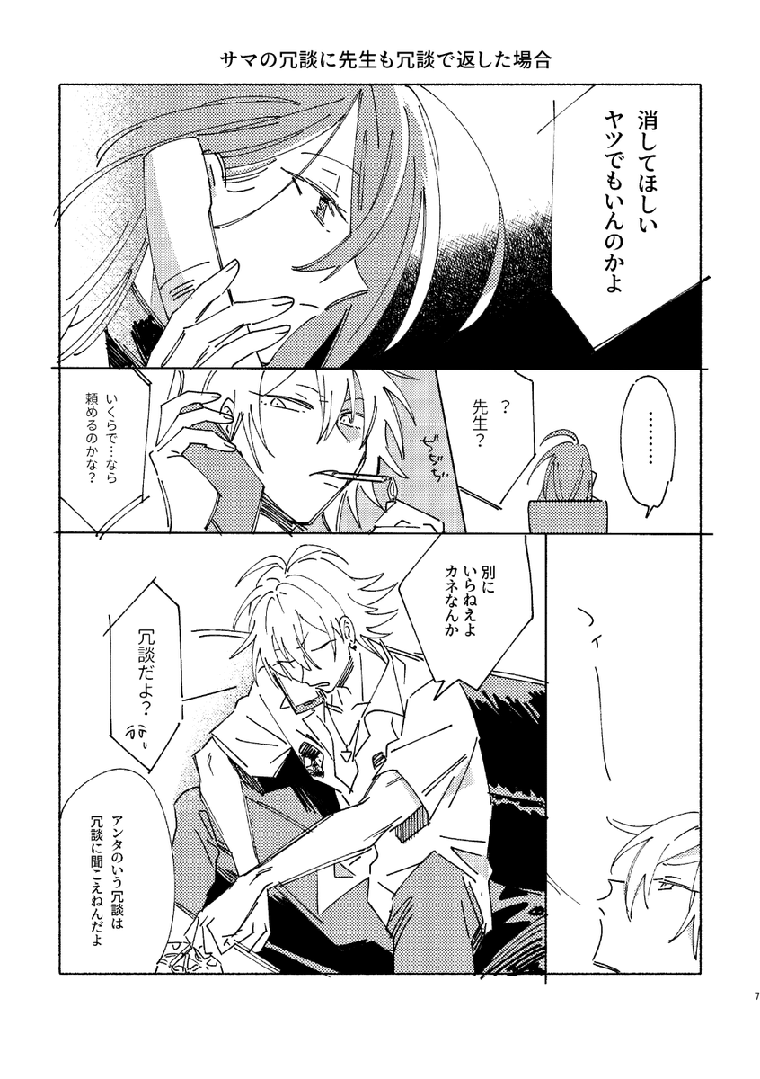 【ヒプノシスマイクのWEB再録】① 