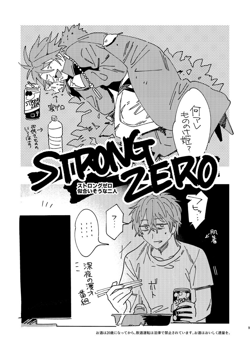 【ヒプノシスマイクのWEB再録】② 