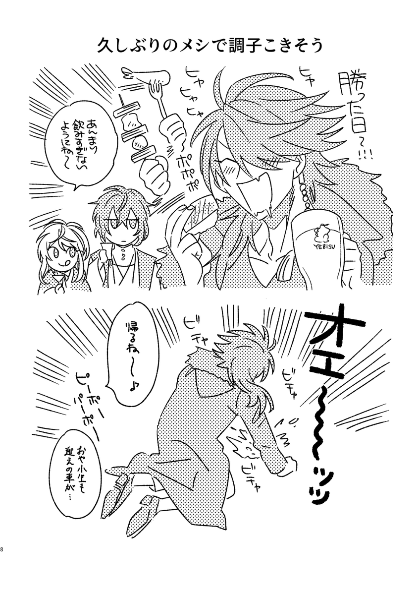 【ヒプノシスマイクのWEB再録】② 