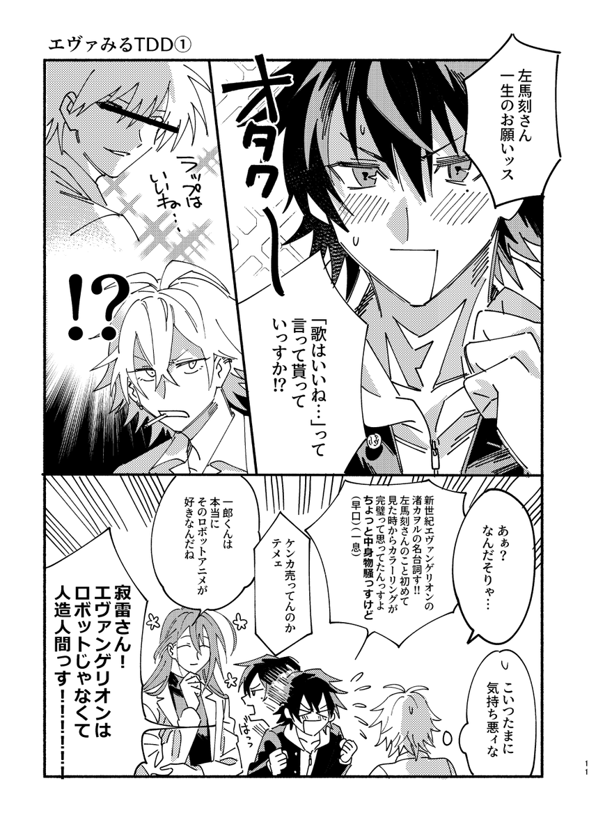 【ヒプノシスマイクのWEB再録】③ 