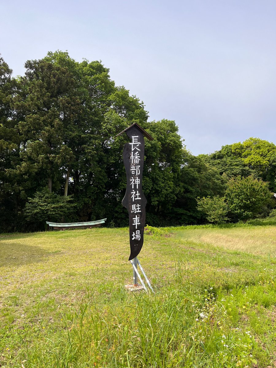 常陸太田市の長幡部神社へ奉拝。
民家の裏山から細い切通しの階段を登ります。なかなか勇気いります🥹こんな所に❗️と感慨深い。境内は本殿裏手の森林に広がっていて、摂社が数多く鎮座していました。御朱印は若宮八幡宮にて…印刷です。🅿️ありますが……ご判断下さい。