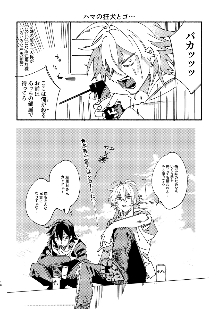 【ヒプノシスマイクのWEB再録】④ 