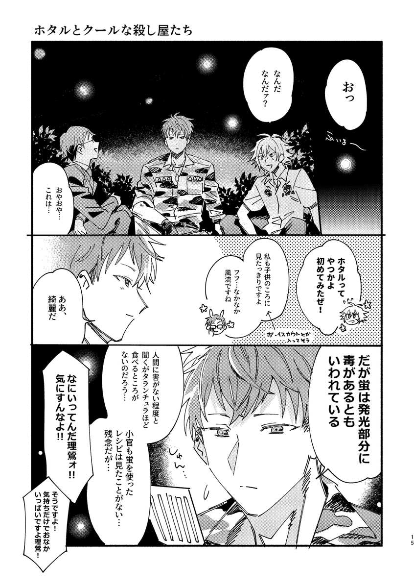 【ヒプノシスマイクのWEB再録】④ 