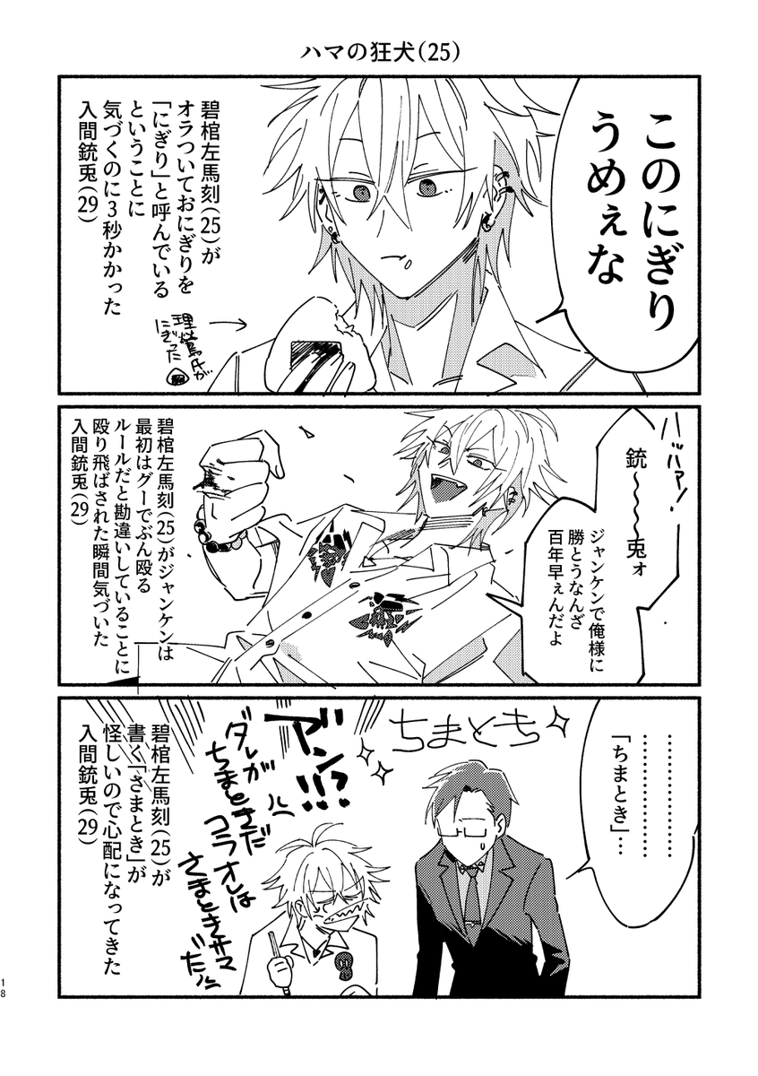 【ヒプノシスマイクのWEB再録】⑤ 