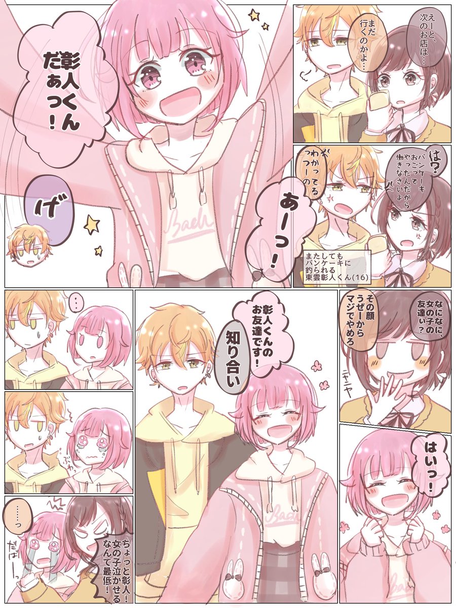 彰人くんとえむちゃんのキズナ称号㊗️ご確定再掲キャンペーン‼️‼️‼️ #