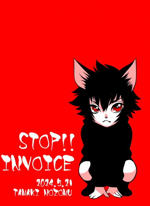 #STOPインボイスらくがきデモNo.291待ってるだけじゃダメだってさ。 