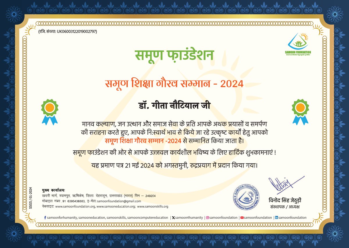 samoon4humanity's tweet photo. समूण फाउंडेशन विभिन्न क्षेत्रों में उत्कृष्ट योगदान देने वाली निम्नलिखित महिलाओं को सम्मानित करते हुए गर्वानवित महसूस करता है:
डॉ. गीता नौटियाल जी समूण_शिक्षा_गौरव_सम्मान
कमला देवसाली जी समूण_उद्यमी_गौरव_सम्मान
माधुरी नेगी जी समूण_नारी_शक्ति_सम्मान
कमला नेगी एवं नागेश्वरी देवी https://t.co/7omJq8Knkv