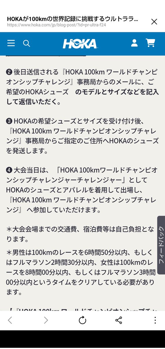 サロマ湖ウルトラマラソン
フル2時間半切ってる＆HOKA ONE ONEのシューズを履くとそのシューズをタダでもらえるらしい🤑
さらには日本代表になると10万円🤑🤑

これしきの見返りで魂を売るのか、私