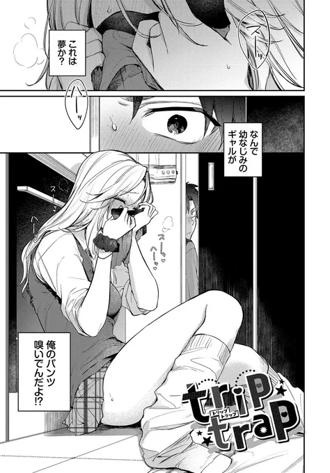 🔞💘「幼馴染のギャルが俺の使用済みパンツ嗅いでるんだけど…」① 