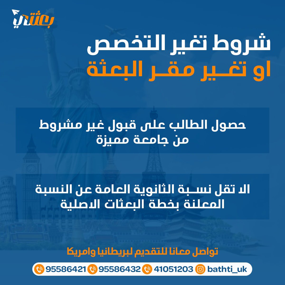 تواصل معانا وخلنا نساعدك تغير تخصصك وكل خدماتنا مجانية🤩

#nuks 
#nuks_uk