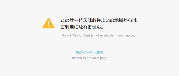 ふと掲示板を見たら、DMM／FANZAが予告無しでいきなり海外IPを遮断して大炎上中。今日初めて開いたらやっぱ見れなくなった。自分は元々VPNを使う習慣があるからまだ購入した作品を見る方法あるけど、他の人にとっては正規版に金を落とすことが馬鹿みたいに見られてしまい、結局海賊版に流れるだろう。