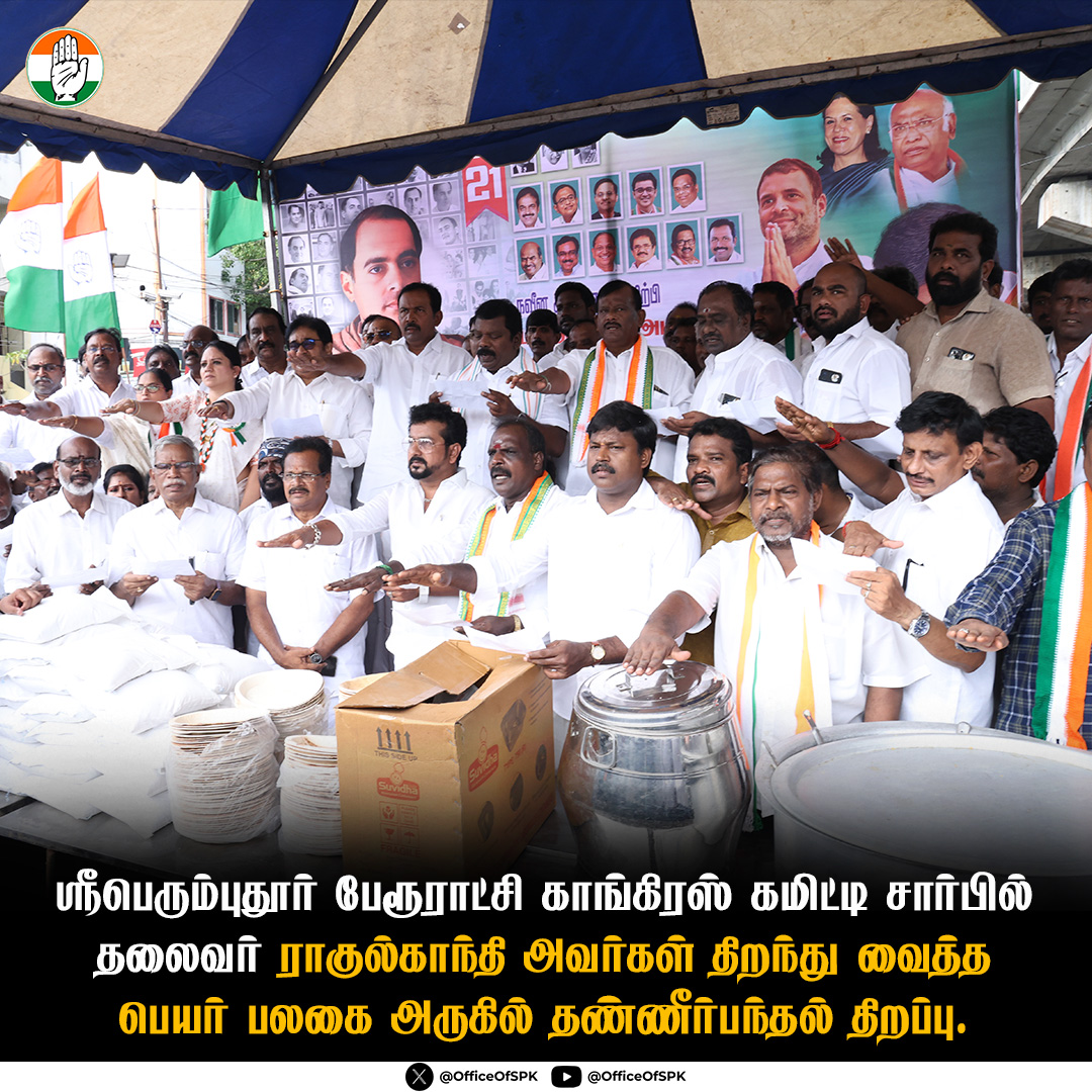 #sriperumbudur #selvaperunthagai #tncongress #tamilnaducongress #tamilnaduelection #tnnews #news #chennai #Chennainews