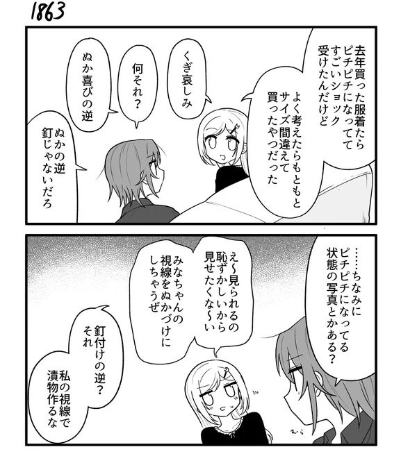 創作2コマ漫画 その1863 