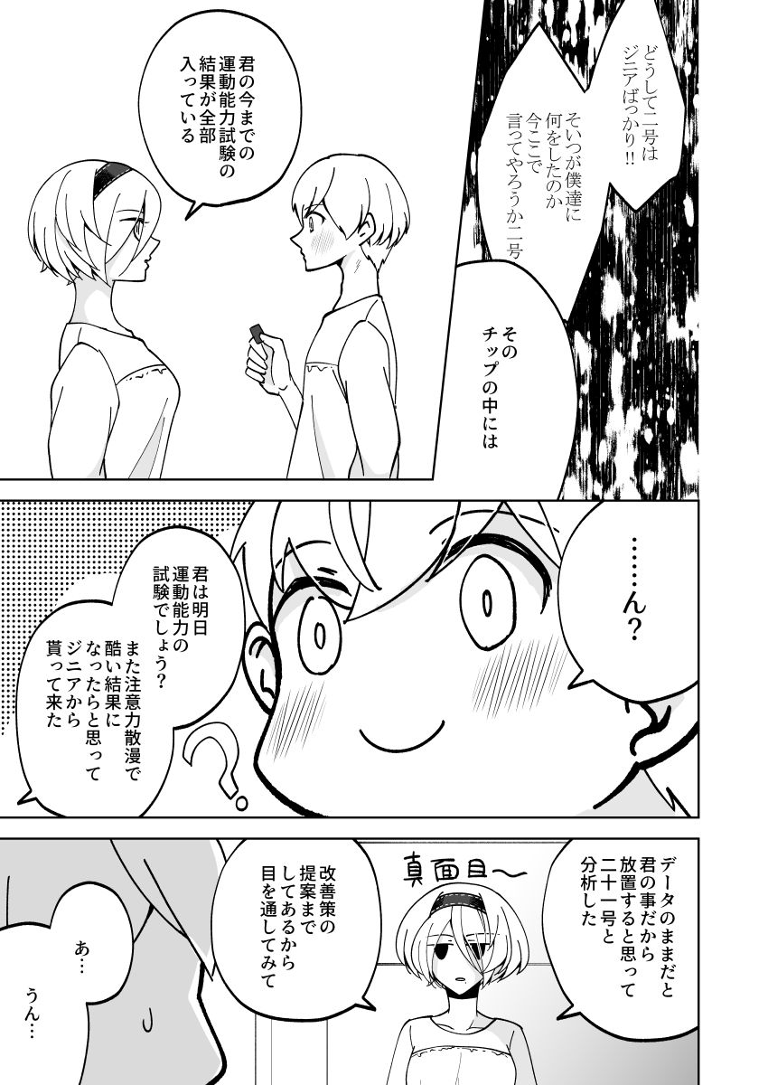 ラボ漫画(3/4) 