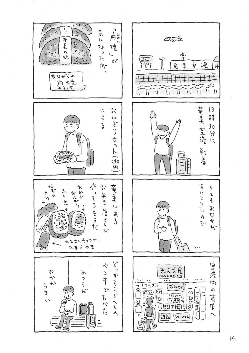 【目次】
《1日目》飛行機から見たクジラ・田中一村美術館・アダンとタコノキ・名瀬にやってきた豪華客船・おかし&たばこ屋・居酒屋一村・お見送り《2日目》金作原原生林を歩こう・名瀬の町歩き・タクシーが来ない事件・奄美海洋展示館・アダンの海辺