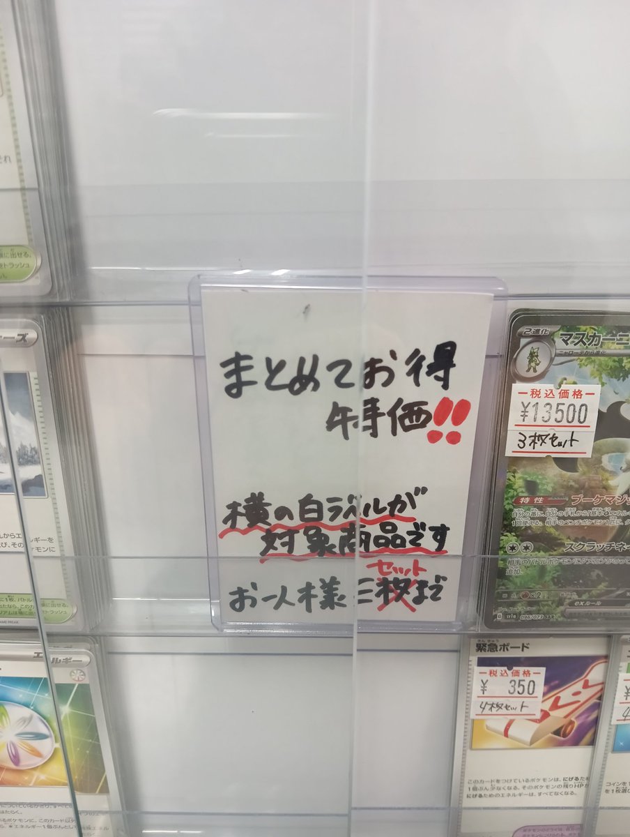 【ポケモンカード】

1枚よりお得😲
まとめて特価作りました‼️
現金特価での販売です🙇‍♂️

状態確認のみでも大歓迎ですので
#トレカサンライズ東京秋葉原店 までご来店お待ちしております☺️

#ポケモンカード
#ワンピースカード
#ワンピースカードゲーム
#ドラゴンボール
#トレカサンライズ
#秋葉原