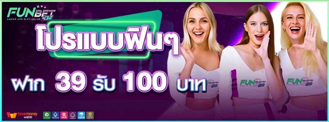 🎁
โปรโมชั่นสุดคุ้มน่าลอง
โปรโมชั่นสมาชิกใหม่
รับโปรก่อนฝากทุกครั้ง
เล่นได้เฉพาะ PG เท่านั้น

ฝาก 5 รับ 89 ทำยอด 300
ถอนได้ 200
🐟
โปรโมชั่นแบบฟินๆ
เล่นได้เฉพาะ สล็อต ทุกค่าย

ฝาก 39 รับ 100 ทำยอด 500
ถอนได้ 1000

ลิ้งก์สมัคร👇
funbet432.com/?aff=Cr1cN

#โปรทุนน้อยถอนเยอะ #โปรดี