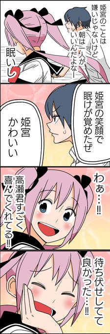 好きな人の心が読めるとこうなる（2/4） 若林稔弥🖖Toshiya Wakabayashi さんのマンガ ツイコミ(仮)