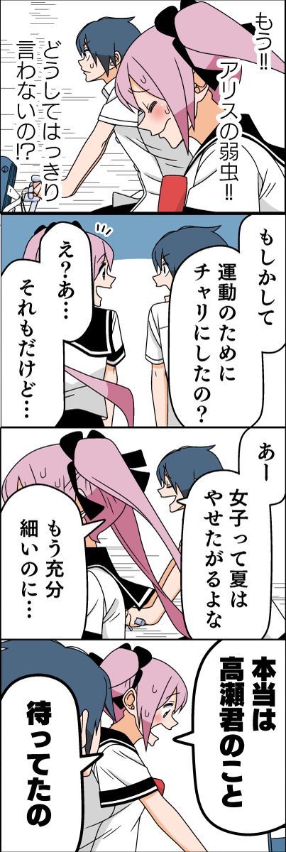 好きな人の心が読めるとこうなる(2/4) 